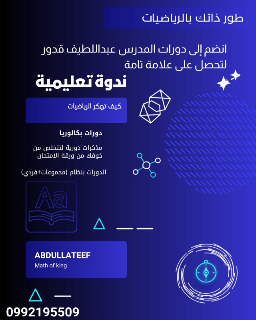 دورات لمادة الرياضيات بكالوريا علمي 
سارع واحجز علامتك التامة