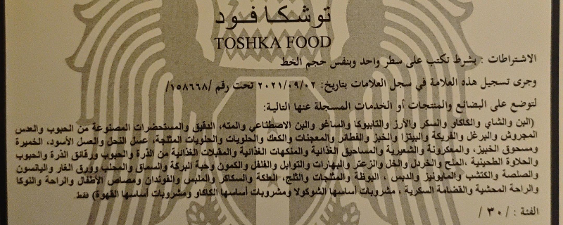 للبيع ماركة مسجلة علامة فارقة