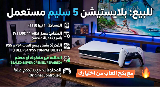 Ps5 Slim 1T معدل
