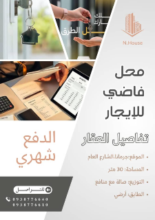 محل ع الشارع العام بجرمانا للاجار