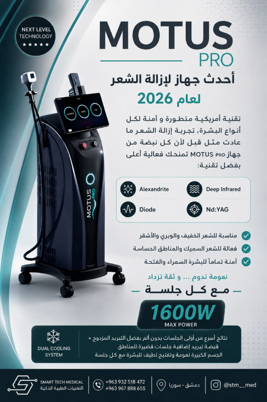 ✨ الجيل الجديد من أجهزة إزالة الشعر | MOTUS PRO