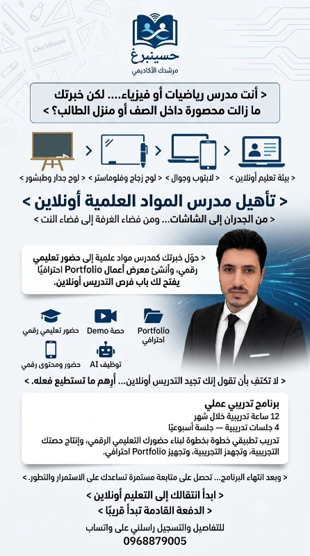تأهيل مدرس المواد العلمية أونلاين
برنامج تدريبي عملي