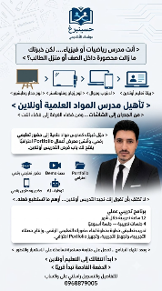 تأهيل مدرس المواد العلمية أونلاين
برنامج تدريبي عملي
