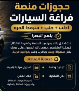 خدمات كافة المعاملات  بالسيارات والفراغات ونقل الملكية في دمشق وحلب