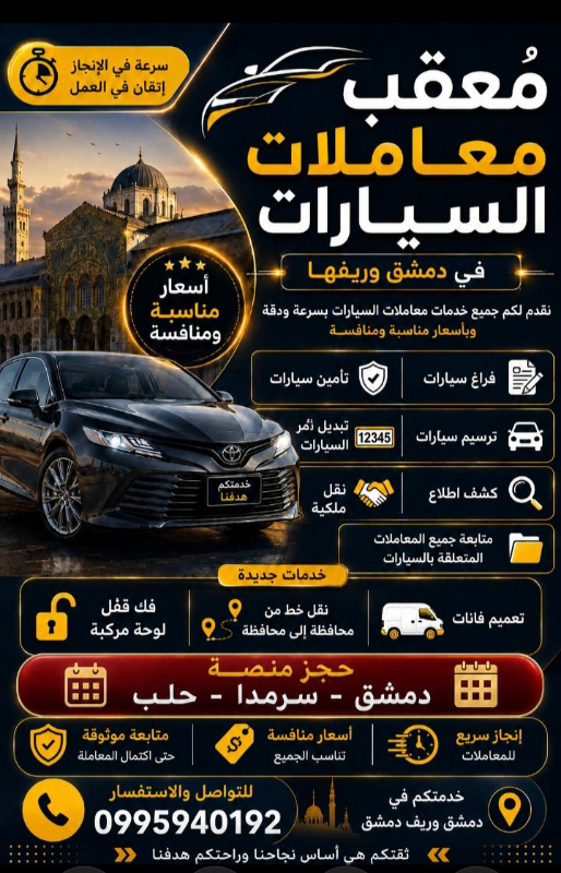 جاهزين لتخليص كافة معاملات السيارات وبأسعار منافسة
