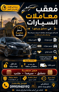 جاهزين لتخليص كافة معاملات السيارات وبأسعار منافسة