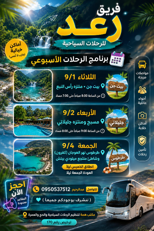 رحلات سياحية أسبوعية في دمشق مع فريق رغد المميز بأسعار رائعة