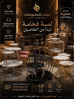 مفروشات صناعة تركية نكل تغطيس كهرباء (طربيزات، طاولات طعام، قنصل،مجمر)