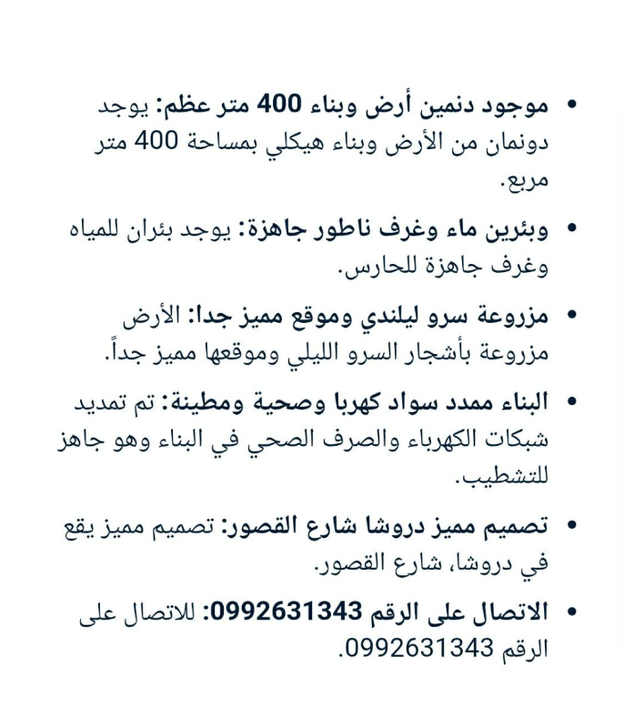 مزرعه في دروشه حي القصور موقع مميز جدا قريبه من الاستراد
