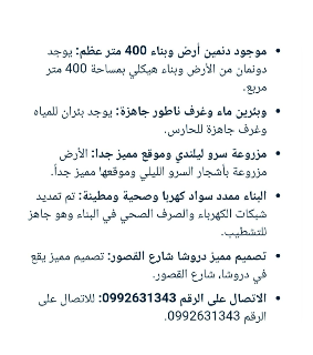 مزرعه في دروشه حي القصور موقع مميز جدا قريبه من الاستراد