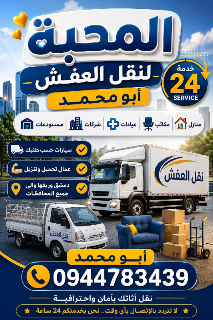 نقل العفش