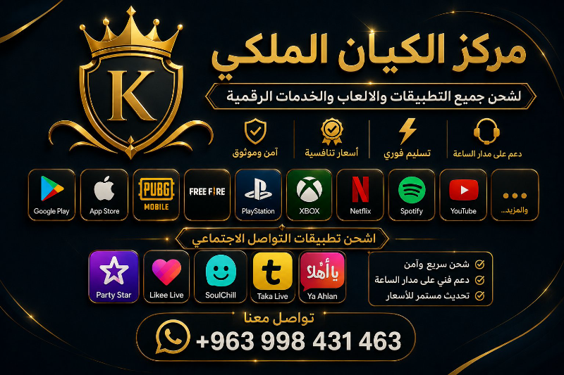 الكيان الملكي لشحن جميع الالعاب والتطبيقات شراء ارباح بارتي ستار