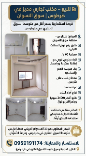 مكتب تجاري للبيع (لقطة عقارية)