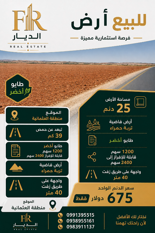 ارض للبيع وبسعر استثمار والتجارة🔥🔥