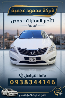 إيجار هيونداي غراندور 2014 بأقل من 50$ أسبوعياً في الزهراء