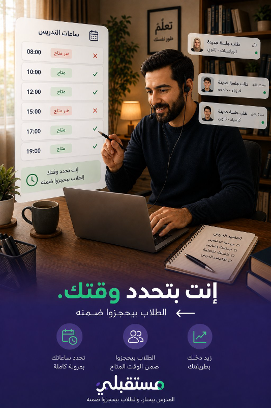 منصة مستقبلي هي أول منصة سورية لجمع المدرسين والطلاب بجلسات اونلاين