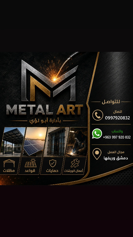 خدمات بناء وهندسة الحديد والفورجيه في دمشق وريفها