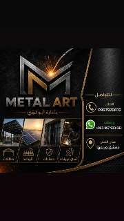 خدمات بناء وهندسة الحديد والفورجيه في دمشق وريفها