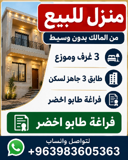 للبيع من المالك بدون وسيط 3غرف وموزع 
طابق 3 
اتجاهين غربي شمالي 
ا