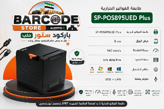 طابعة فواتير حرارية SPRT جديدة USB+LAN في جميلية حلب - شحن للمحافظات