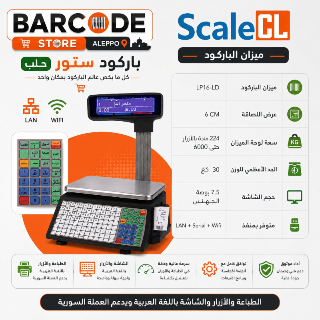 ميزان باركود مع طابعة ملصقات حرارية  Label scale جديد للبيع في جميلية