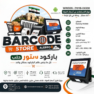 جهاز الاستعلام عن اسعار المواد Price Checker جديدة للبيع في جميلية