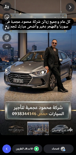 استئجار هيونداي أفانتي 2018 في حمص بسعر 50$ فقط