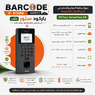 أجهزة تنظيم الحضور والانصراف بالبصمة والكاميرا وبطاقات NFC  في جميلية