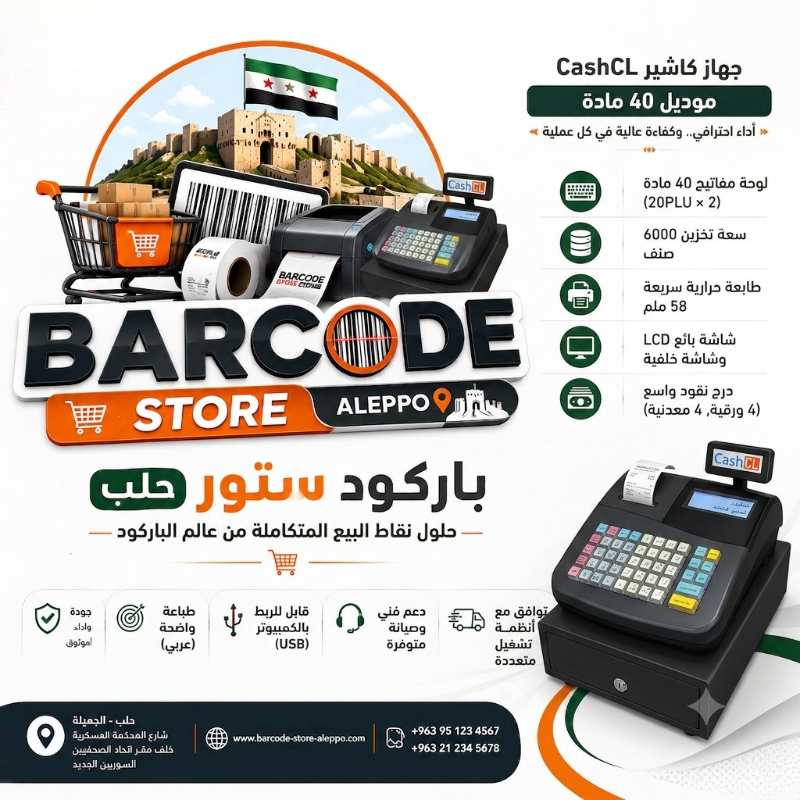 جهاز كاشير الكتروني مع طابعة حرارية جديدة للبيع في حلب - يدعم العربي
