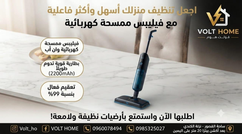 ممسحة كهربائية فيليبس جديدة ببطارية قوية 2200mAh - دمشق