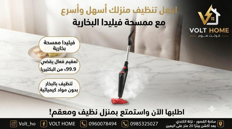 ممسحة فيليدا البخارية الجديدة لتنظيف منزلك بفعالية