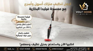 ممسحة فيليدا البخارية الجديدة لتنظيف منزلك بفعالية