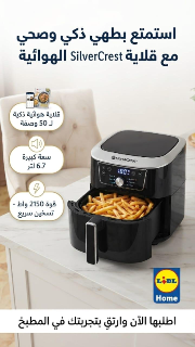 مقلاة هوائية سيلفر ألمانية جديدة 6.7 لتر مع WiFi HOME İD