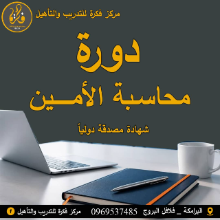 مركز فكرة  دورات  معلوماتية  ومهنية   احترافية  تؤهلك لسوق العمل