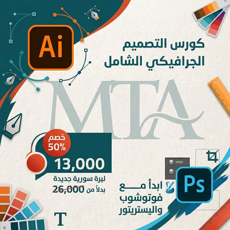 كورس ادوبي فوتوشوب و الليستريتور