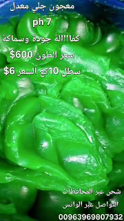معجون جلي سعر الطون 600 $
