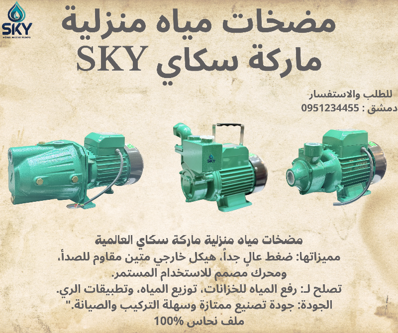 مضخات مياه منزلية وزراعية - غاطسات آبار