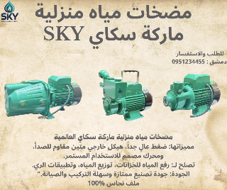مضخات مياه منزلية وزراعية - غاطسات آبار