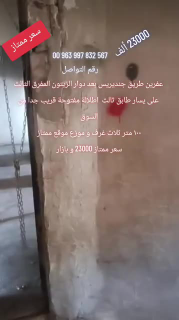 شقة 3 غرف للبيع في عفرين 90م² بسعر 23000$ فقط