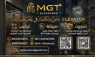 تركيب وصيانة جميع انواع المصاعد الكهربائية