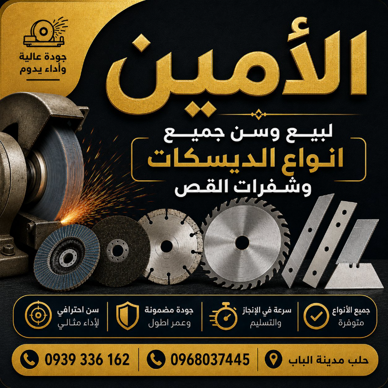 بيع ديسكات جديدة مع توصيل سريع في حلب - جميع الأنواع متوفرة