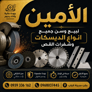 بيع ديسكات جديدة مع توصيل سريع في حلب - جميع الأنواع متوفرة