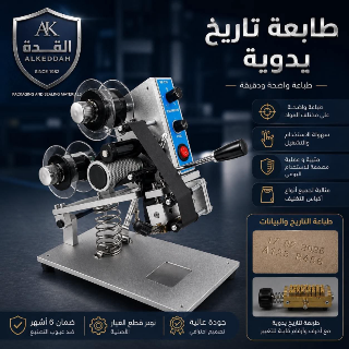 يتوفر لدينا طابعة تاريخ يدوية ثلاث اسطر