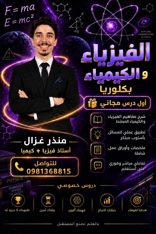 ⚛️ الفيزياء ما عاد صعبة!