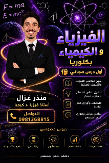 ⚛️ الفيزياء ما عاد صعبة!
