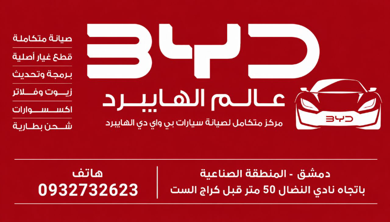 مطلوب فني كهربا سيارات وبرمجة سيارات حديثة