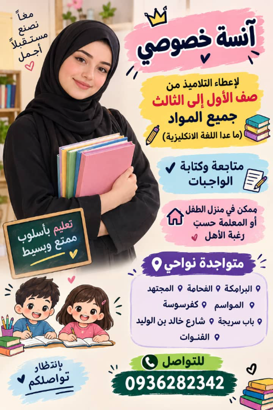 مدرسة خصوصية