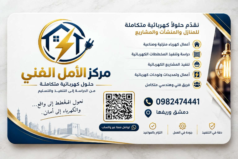 أعمال الكهرباء المنزلية والصناعية في دمشق وريفها