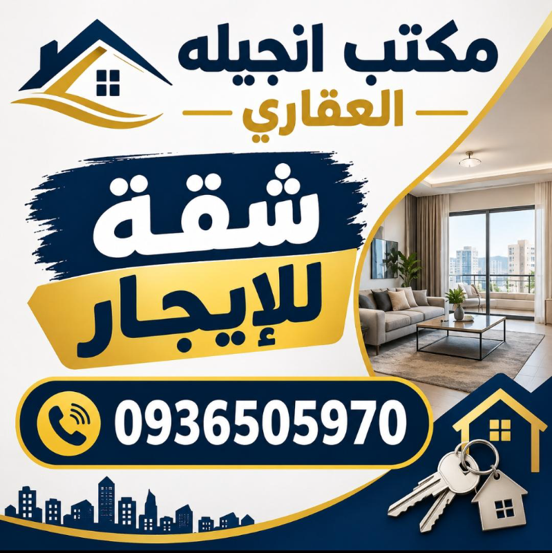 شقة للإيجار في دوما: 3 غرف وصالون بـ 250$ شهرياً