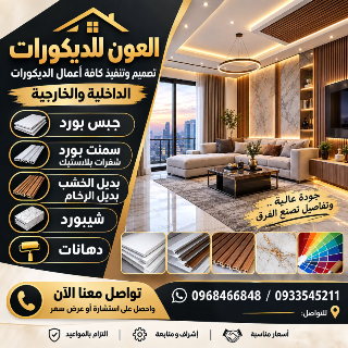 خدمات  تركيب الجبسن بورد ولسمنت بورد في دمشق - ريف دمشق